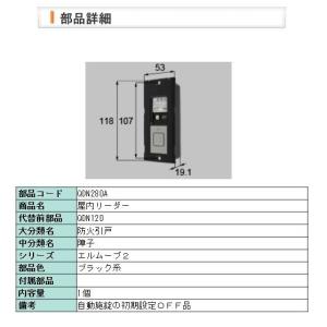 【QDN280A】  LIXIL・リクシル【旧トステム】 玄関ドア　屋内リーダー 【QDN-120】｜shop-to