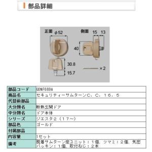 電動サムターン LIXIL トステム ZDFH-102R 2個セット 即日発送可 LIXIL・トステム NEWセキュリティ電動サムターンセットL