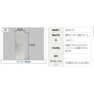 LIXIL（リクシル） 【旧トステム】 玄関ドア QDN-134 制御ユニット