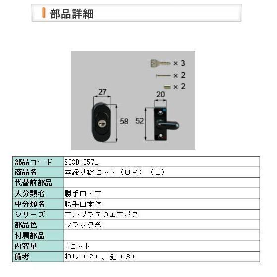 【S8SD1057L】左勝手 LIXIL・リクシル【旧トステム】新日軽　アルプラ70 テラスドア/勝...