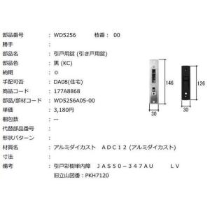 三協立山アルミ 玄関ドア 引戸錠 鍵交換 自分で シリンダー 純正品 召し合わせ内側 和奏30（わかな）ほのか WD5256