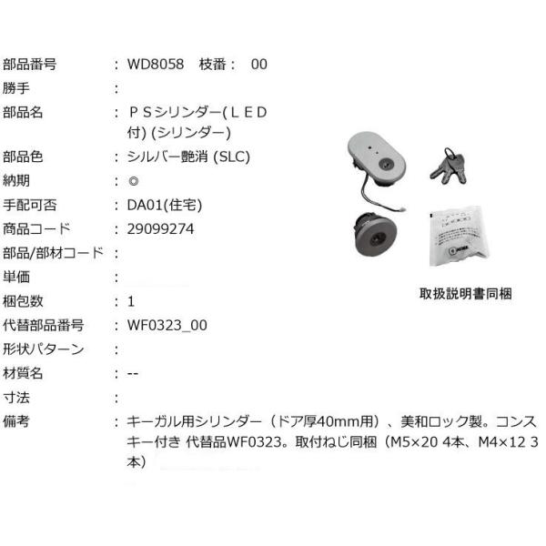 三協アルミ 玄関ドア 鍵 鍵交換 自分で シリンダー 純正品 MIWA FDG ラフォース キーガル...