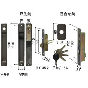 YKK 引戸 錠交換 れん樹 玄関引戸ＳＧＨ 戸先内外締り錠・召合せ外締り錠セット HHJ-0881　｜shop-to