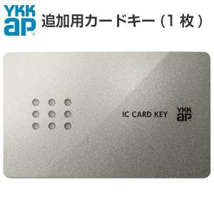 YKKAPオプション 玄関ドア スマートコントロールキー 追加用カードキー (ピタットKey用) YSHHW-2K49929｜Shop TOS