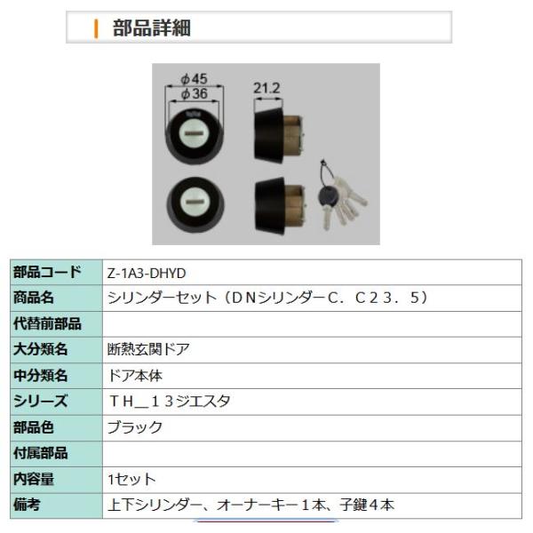 玄関ドア カギ・鍵交換 自分で簡単 リクシル トステム 純正 MIWA ディンプルキー ジエスタ Z...