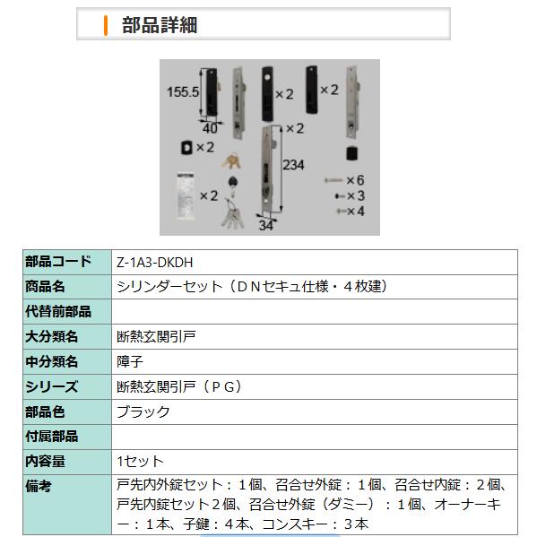 玄関ドア 引戸部品 鍵交換 自分で リクシル トステム 純正品 断熱引戸ＰＧシリンダーセットＤＮキー...