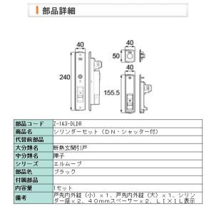 玄関ドア 引戸錠 エルムーブ 鍵交換 自分で リクシル トステム 純正品 取替シリンダー 左右共用 ドア厚42mm Z-1A3-DLDR｜shop-to