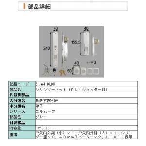 LIXIL 玄関ドア 引戸錠 鍵交換 自分で リクシル トステム 純正品