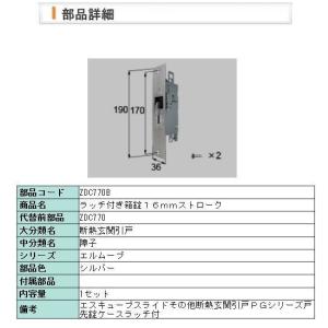 LIXIL・リクシル【旧トステム】 【ZDC770B】QDG-565　エルムーブ　上戸先錠ケース ラッチ付き箱錠１６ｍｍストローク｜shop-to