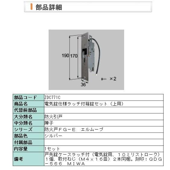 玄関ドア トステム リクシル 補修部品 純正品 電気錠仕様 ラッチ付箱錠セット（上用）QDG-566...