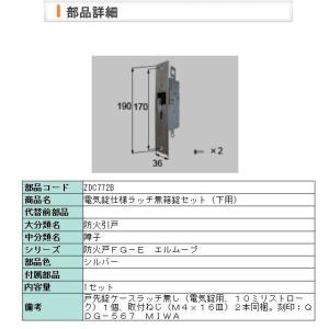 LIXIL ZDC771C TOSTEM トステム 電気錠仕様ラッチ付箱錠セット LIXIL ZDC771C TOSTEM トステム 電気錠仕様ラッチ付箱錠セット