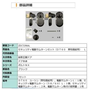 電動サムターン LIXIL トステム ZDFH-102R 2個セット 即日発送可 LIXIL・トステム NEWセキュリティ電動サムターンセットR