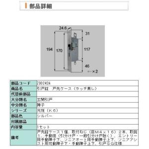 LIXIL ZDC771C TOSTEM トステム 電気錠仕様ラッチ付箱錠セット LIXIL ZDC771C TOSTEM トステム 電気錠仕様ラッチ付箱錠セット