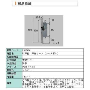 【ZDD242】LIXIL・トステム 引戸錠　MIWA ZDD-242　戸先ケース（ラッチ無し） 玄関引戸部品 [ZDD242A] 光悦（ｋ６）