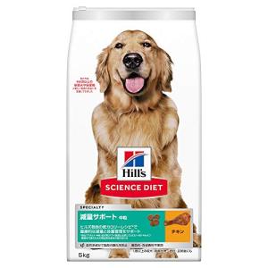 ヒルズ サイエンス・ダイエット ドッグフード 中型犬用 減量サポート 体重管理 中粒 チキン 5kg
