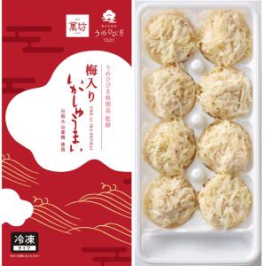 梅入りいかしゅうまい 8個入り 2箱セット 冷凍シュウマイ 焼売 呼子萬坊 父の日 ギフト プレゼント   おおやま夢工房