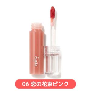 Fujiko フジコ ニュアンスラップティント 06恋の花束ピンク 2.8g ティント リップティント｜shop-village