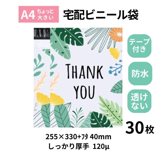 宅配 ビニール 袋 配達 A4 大きめ 厚め 強力 テープ付き 猫の肉球 ボタニカル 植物 水彩画 ...