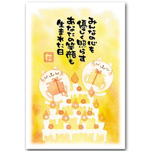 癒やされるメッセージ入りポストカード 誕生日 マエダタカユキ
