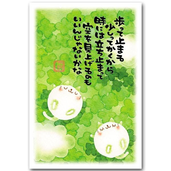 癒やされるメッセージ入りポストカード 歩って マエダタカユキ