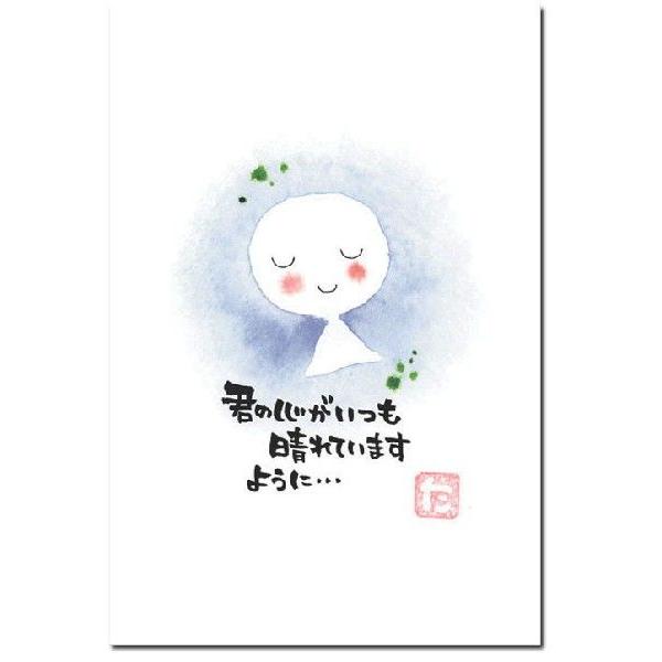 ポストカード 君の心が あったかメッセージ