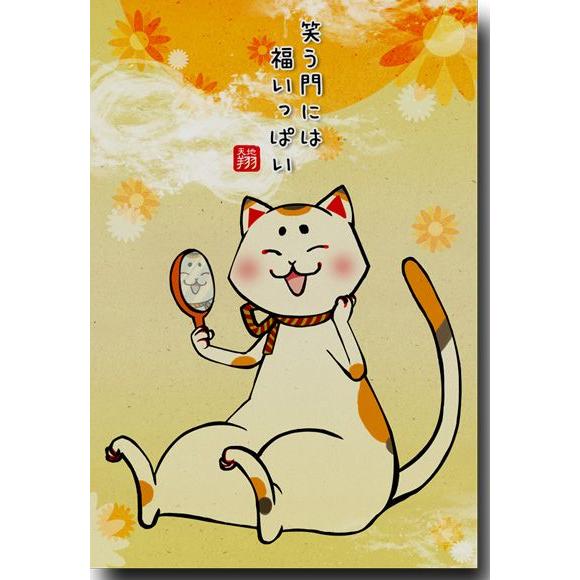 和道楽 レトロな猫のポストカード 笑う門には 可愛い絵葉書