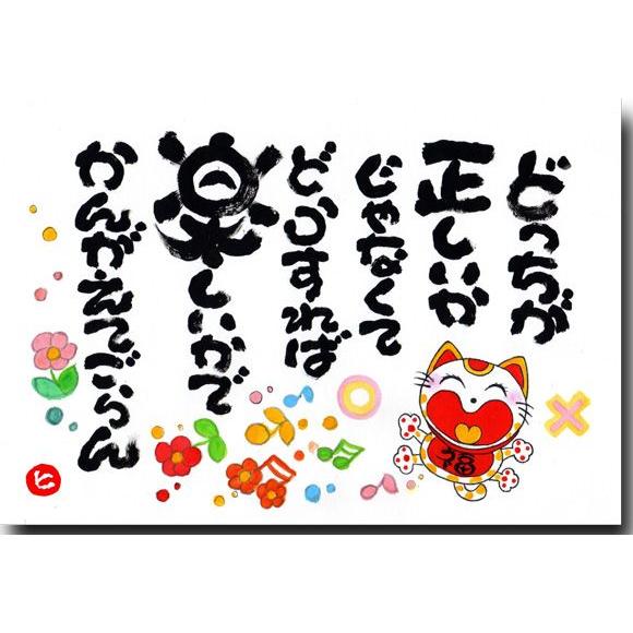 感謝のメッセージ ポストカード どっちが正しいかじゃなくて 幸せを呼ぶ絵葉書