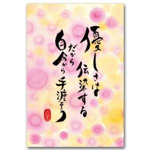 和道楽 MIKAKOポエムピクチャーポストカード 優しさは