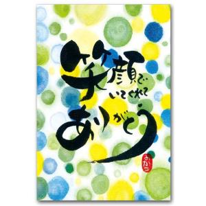 和道楽 MIKAKOポエムピクチャーポストカード 笑顔でいてくれて