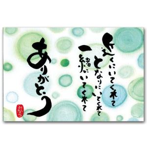 和道楽 MIKAKOポエムピクチャーポストカード となりにいてくれて