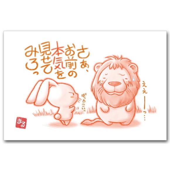 メッセージ入りポストカード 全力で駆けるモノ 元気になる絵葉書 和道楽