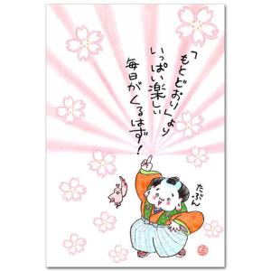和風イラストポストカード 楽しい絵葉書 いっぱい楽しい ポストカード　