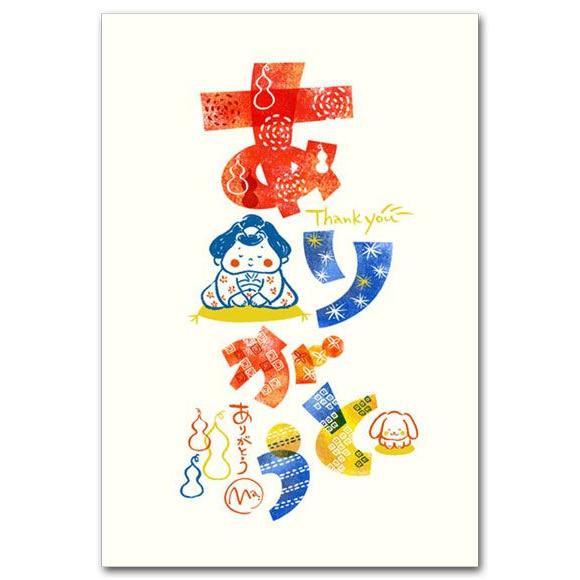 おしゃれな絵葉書 メッセージポストカード ありがとう