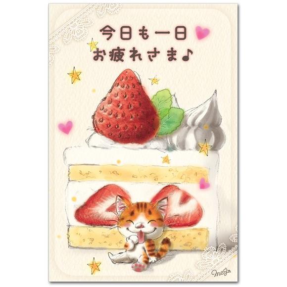 猫のイラストポストカード おつかれさま 感謝の言葉 メッセージポストカード