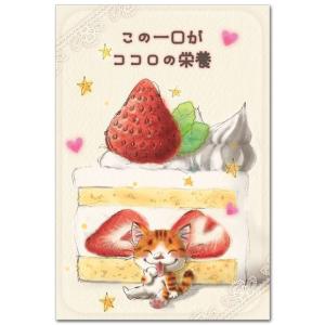 猫のイラストポストカード ココロの栄養 おもしろ絵葉書