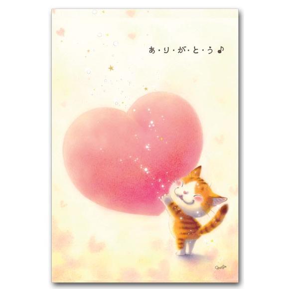猫の絵葉書 ありがとう ハートポストカード 感謝のメッセージ　