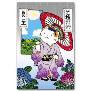 ほのぼの猫のポストカード 2月 如月 二十四節気 絵葉書 : ポスト