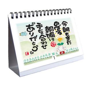 ありがとうの森日めくりカレンダー 卓上型 心が...の詳細画像1