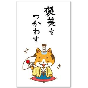 おもしろポチ袋 褒美をつかわす 笑っちゃう祝儀袋 ５枚入り