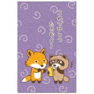 おもしろポチ袋 これでひとつたのむよ 笑っちゃう祝儀袋 ５枚入り