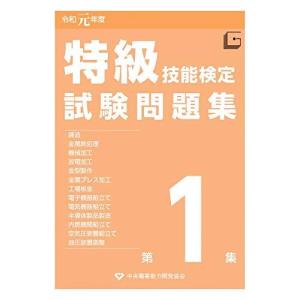 技能検定 特級 問題集の商品一覧 通販 Yahoo ショッピング