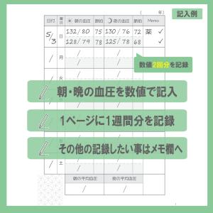 B6 血圧記録手帳 数値2回記入式420日分 ...の詳細画像2
