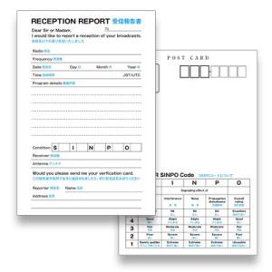 BC01　BCL用受信報告書　100枚入り　（はがきタイプ）