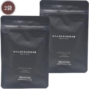 キラーバーナー II ダイエット サプリメント1袋45粒 KILLER キラーバーナー II ダイエット サプリメント1袋45粒 KILLER