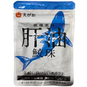 えがおの鮫だま 楽天市場】えがおの肝油 鮫珠 1袋（400mg×62粒入り） ＜サプリメント
