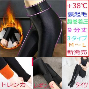 レディース 裏起毛 +38℃ お一人様1点限り ハイウエスト腹巻風でお腹周りのも暖かい