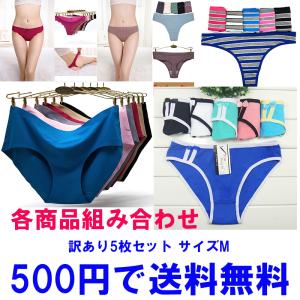 5枚セット 599円送料無料 訳ありセット ショーツ レディース  福袋 ファッション 下着 リボン 綿 各デザイン組み合わせ 87331DM