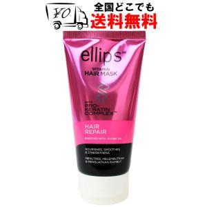 ellips エリップス ヘアマスク プロケラチン ピンク 120g ヘアビタミン ヘアマスク 送料無料