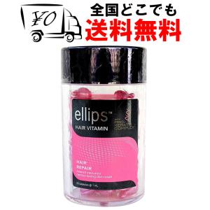 ellips　エリップス（エリプス）プロケラチン ピンク ヘアビタミン 洗い流さないトリートメント 1本 50粒　送料無料　