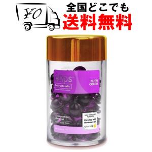 ellips エリップス（エリプス）パープル ヘアビタミン 洗い流さないトリートメント　1本　50粒 送料無料